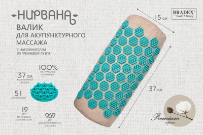 Валик-аппликатор Кузнецова Bradex "Нирвана" Premium с наполнителем из гречневой лузги, KZ0688